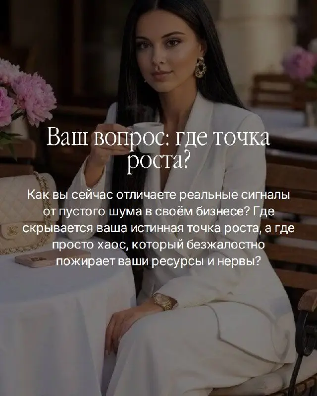 Бизнес идёт, деньги есть, но роста нет. Каждый месяц одни и те же вопросы: куда двигаться, что менять, где точка роста | Сетка — социальная сеть от hh.ru