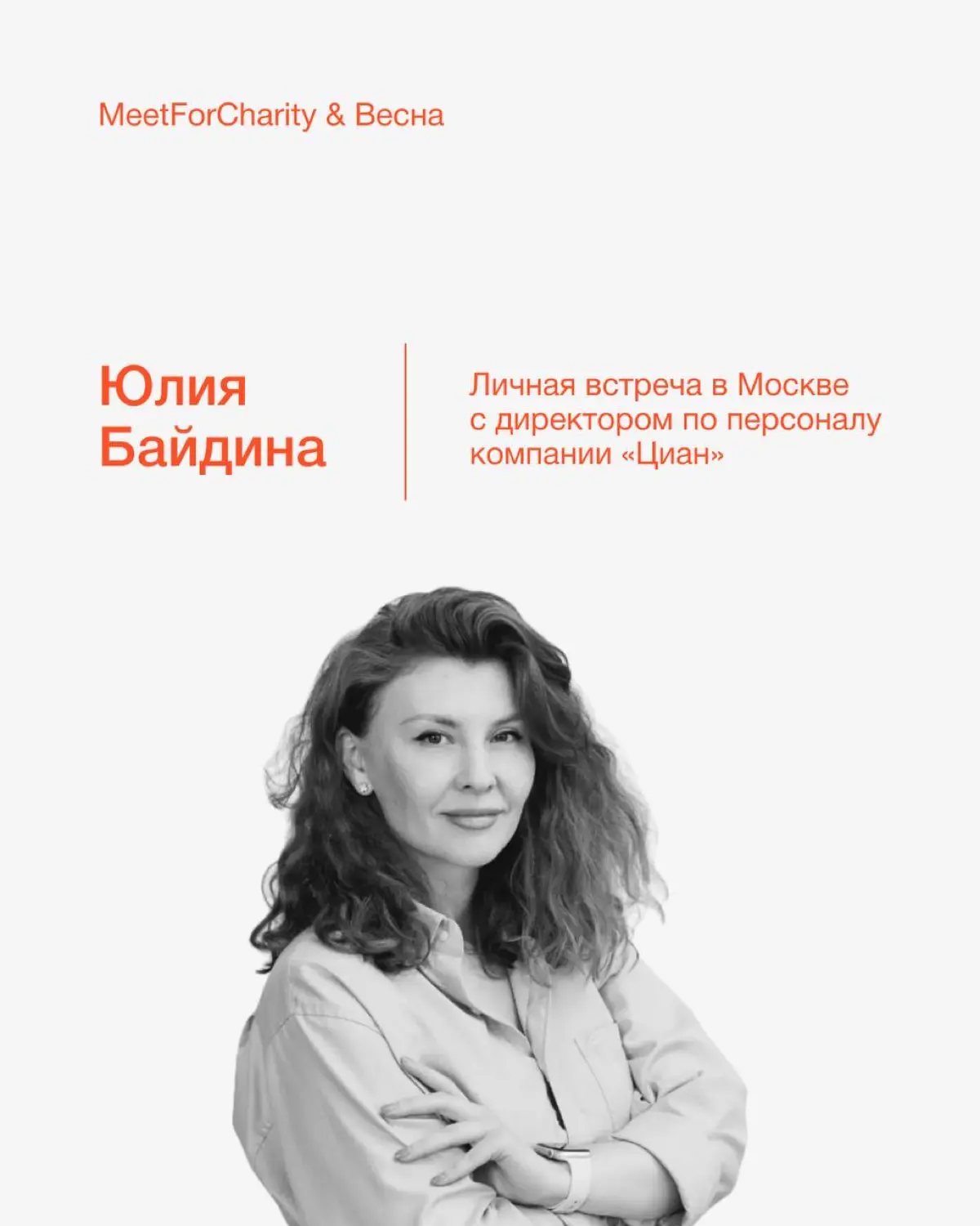 Давайте встретимся? | Сетка — социальная сеть от hh.ru