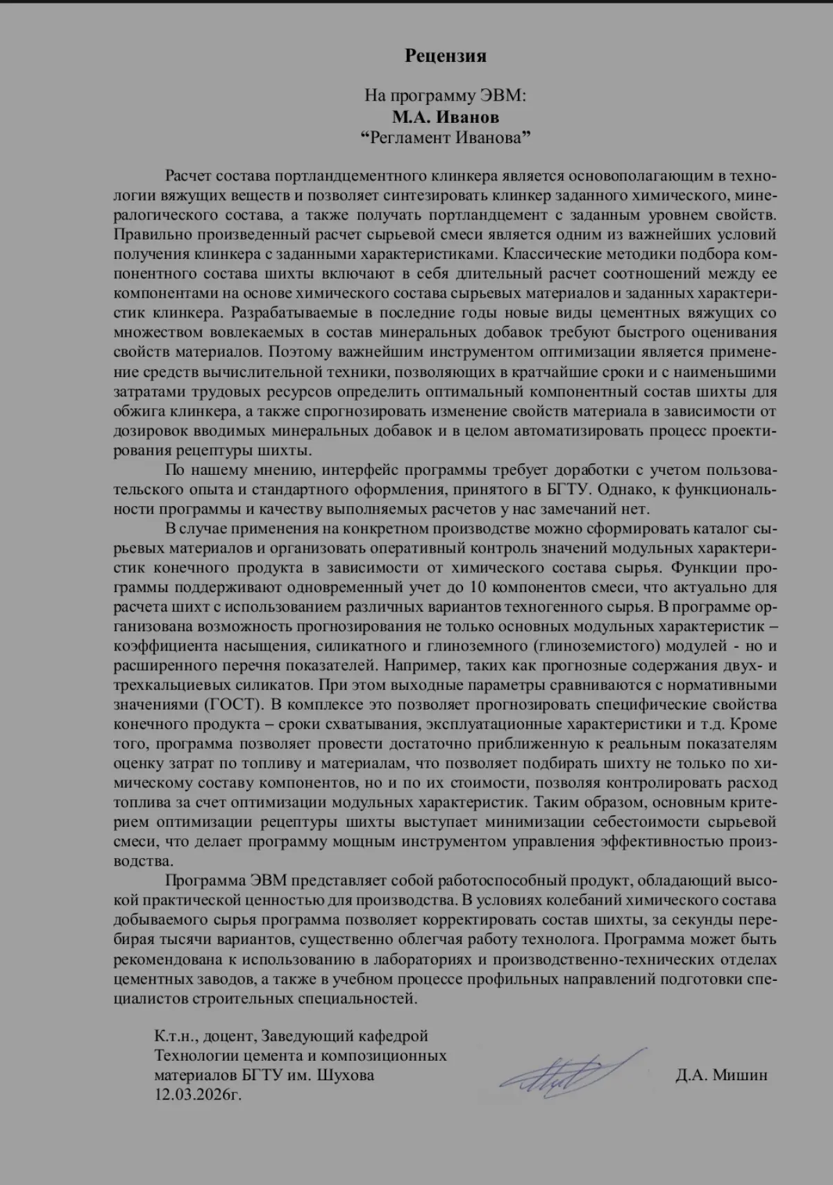 Цемент: рецензия | Сетка — социальная сеть от hh.ru