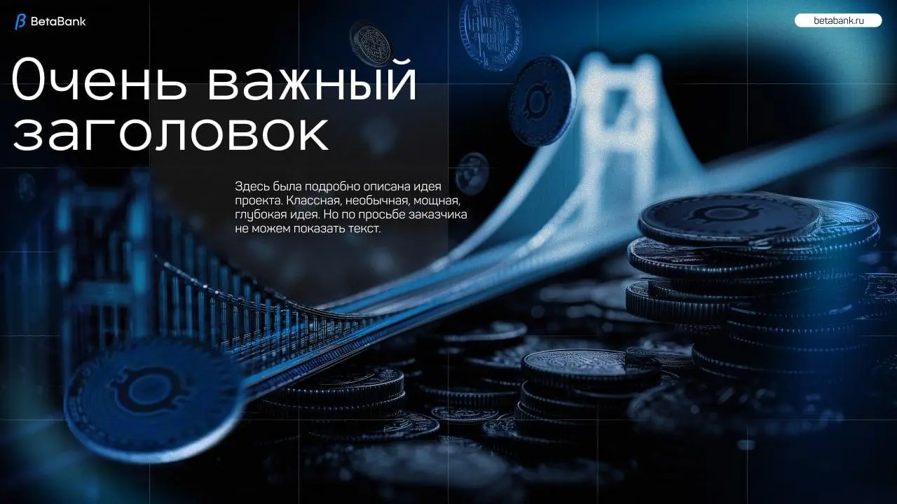 К нам обратился создатель сервиса-платформы, которая помогает быстро и выгодно конвертировать фиат и крипту.
Запрос был на создание инвест-презентации | Сетка — социальная сеть от hh.ru
