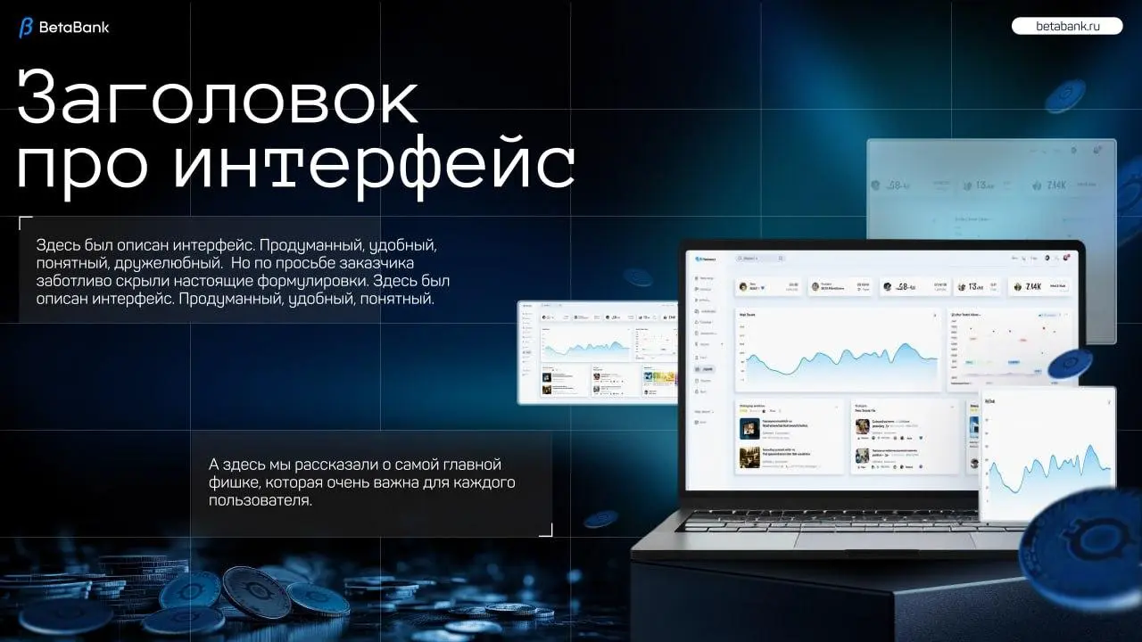 К нам обратился создатель сервиса-платформы, которая помогает быстро и выгодно конвертировать фиат и крипту.
Запрос был на создание инвест-презентации | Сетка — социальная сеть от hh.ru