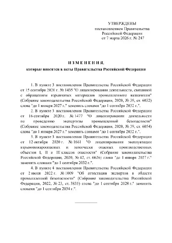 Лицензирование в области промышленной безопасности: продлили срок действия НПА
Соответствующее постановлением Правительства РФ от 07.03.2026 № 247 опубликовано на портале правовой информации | Сетка — социальная сеть от hh.ru