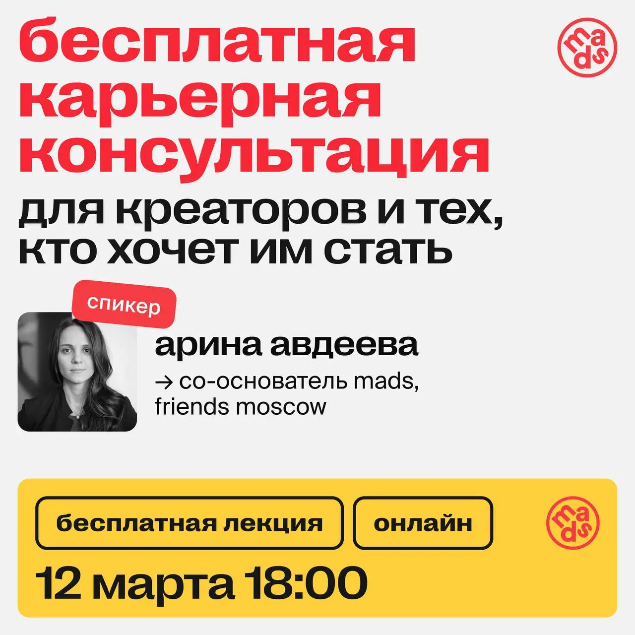 Бесплатная карьерная консультация для креаторов и тех, кто хочет им стать 👀
Разберем реальные карьерные маршруты в индустрии: как заходят в профессию, как переходят из клиента в агентство, как ускоряю... | Сетка — социальная сеть от hh.ru