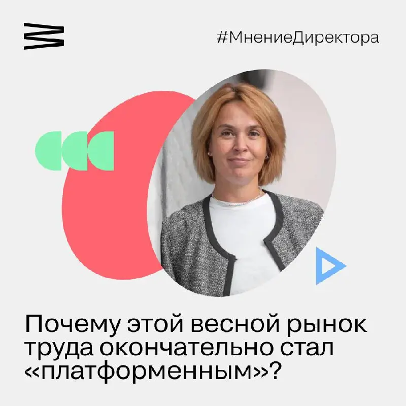 Подработка как новый стандарт: почему этой весной рынок труда окончательно стал
«платформенным»
Анастасия Ускова, СЕО «Рокет Ворк», общественный уполномоченный по защите бизнеса в сфере ЦФТ | Сетка — социальная сеть от hh.ru