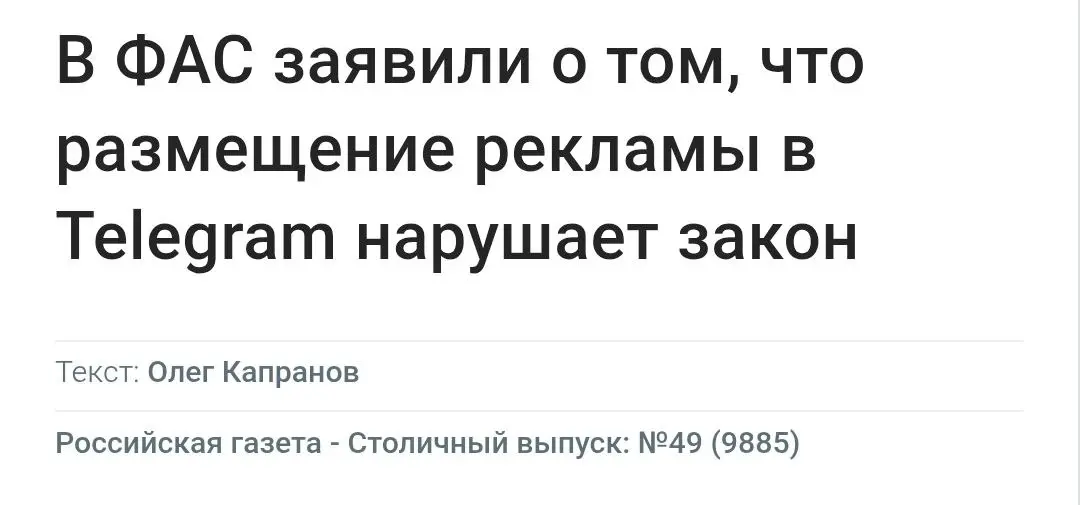 #эфир Как МОЖНО продвигаться в Телеграм
ФАС признала у рекламы в Telegram «признаки запрещённой» | Сетка — социальная сеть от hh.ru