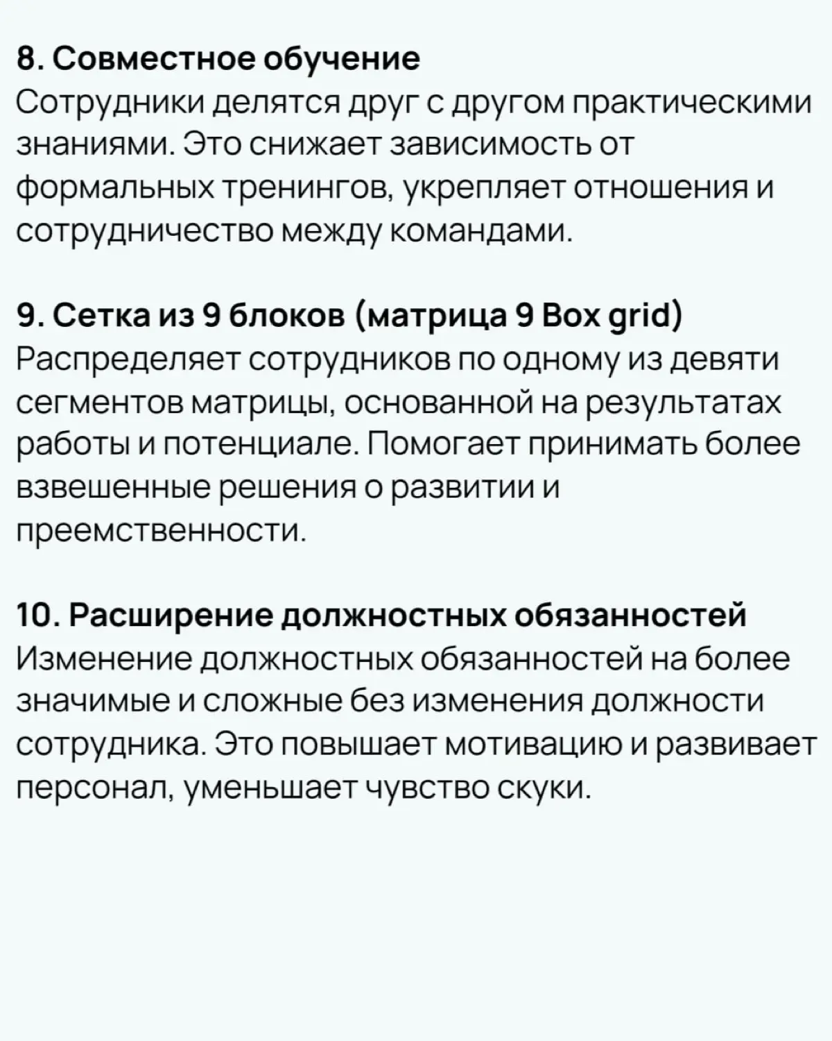 ❗️ Развитие сотрудников: что реально работает, и как это внедрить
Отсутствие развития — одна из частых причин увольнений | Сетка — социальная сеть от hh.ru