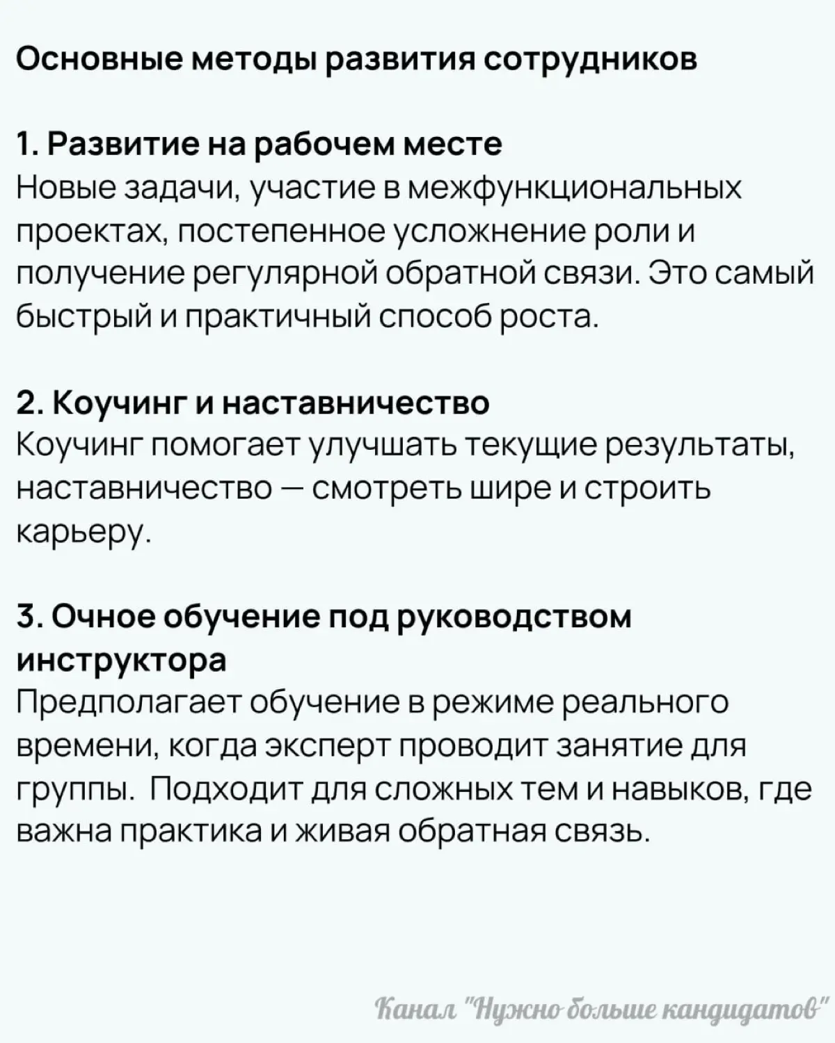 ❗️ Развитие сотрудников: что реально работает, и как это внедрить
Отсутствие развития — одна из частых причин увольнений | Сетка — социальная сеть от hh.ru