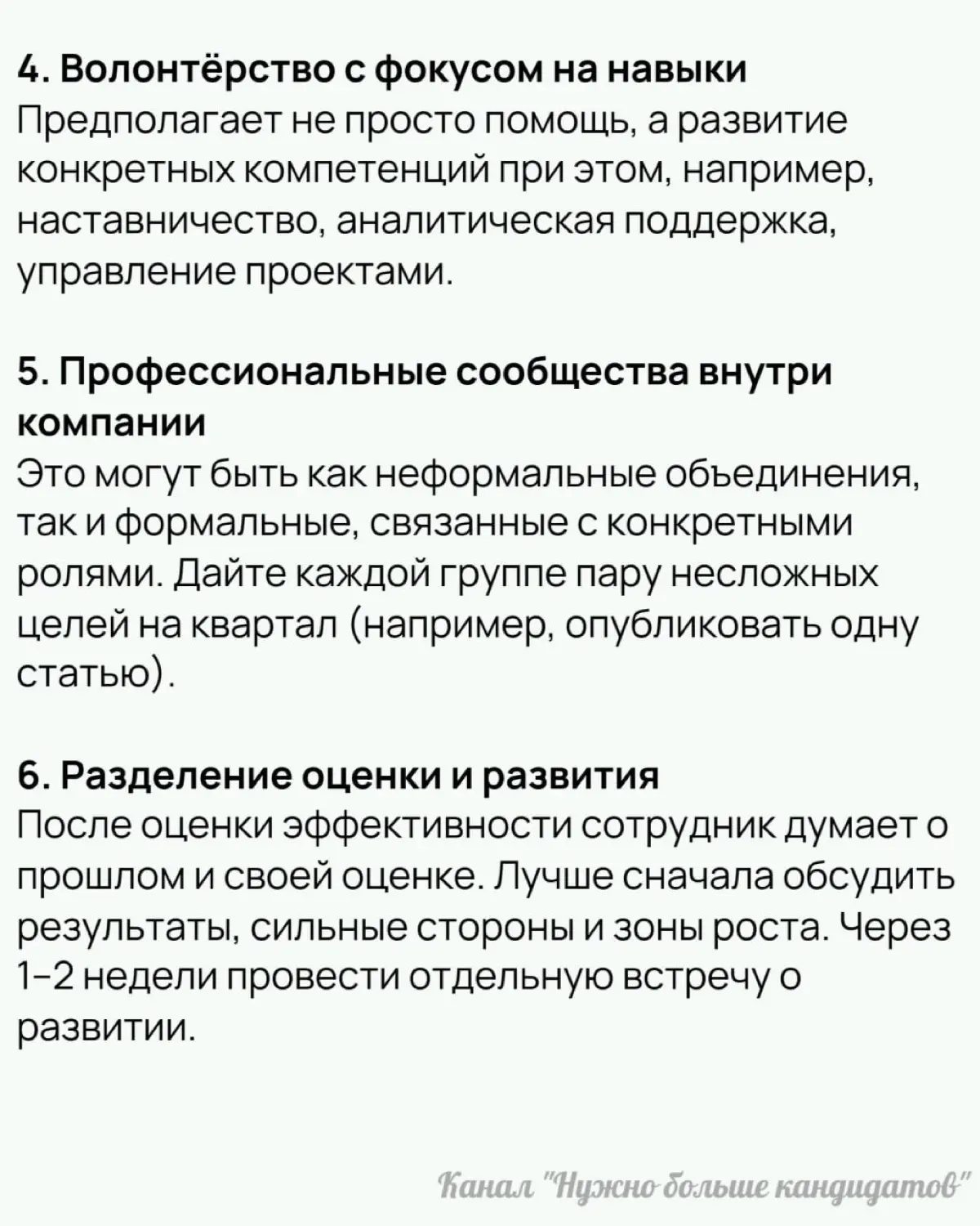 ❗️ Развитие сотрудников: что реально работает, и как это внедрить
Отсутствие развития — одна из частых причин увольнений | Сетка — социальная сеть от hh.ru