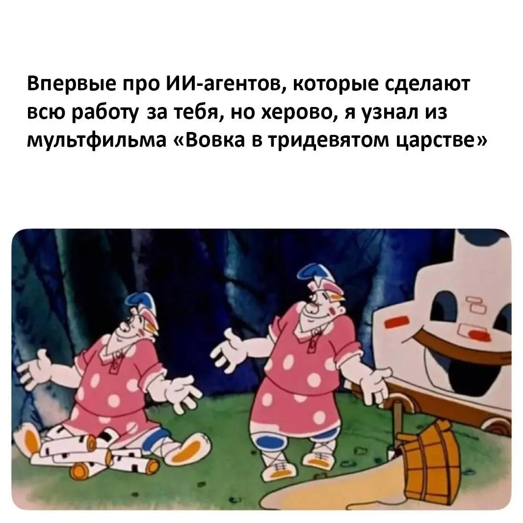 До сих пор не понимаю, зачем тратить полчаса на ИИ-агента в попытках заставить его поменять цвет текста в ячейке, когда можно самому сделать это за секунду 😁 | Сетка — социальная сеть от hh.ru