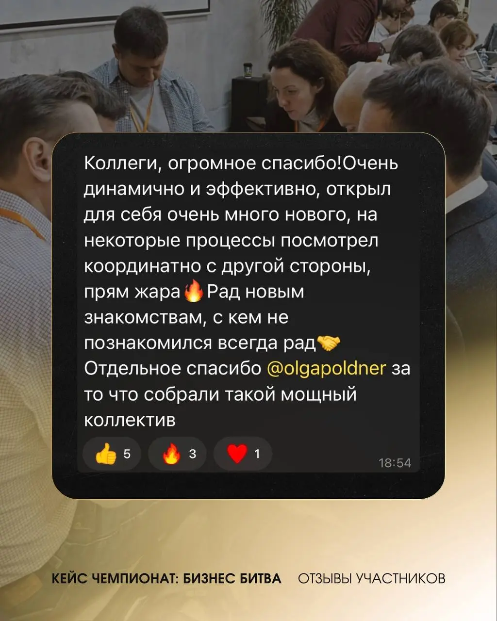 ⚡️ КЕЙС ЧЕМПИОНАТ ЭФФЕКТИВНО ПРОКАЧИВАЕТ НАВЫКИ ЗА ОДИН ДЕНЬ
После первого КЕЙС ЧЕМПИОНАТА в 2025 году мы провели опрос: что больше всего запомнилось, понравилось и точно стоит сохранить в следующий р... | Сетка — социальная сеть от hh.ru