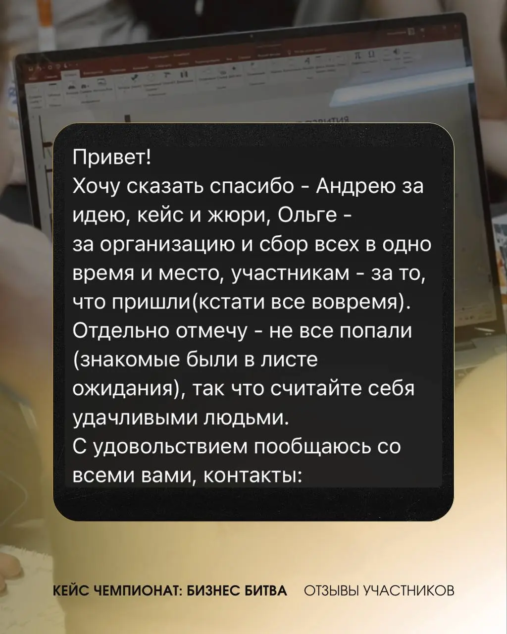 ⚡️ КЕЙС ЧЕМПИОНАТ ЭФФЕКТИВНО ПРОКАЧИВАЕТ НАВЫКИ ЗА ОДИН ДЕНЬ
После первого КЕЙС ЧЕМПИОНАТА в 2025 году мы провели опрос: что больше всего запомнилось, понравилось и точно стоит сохранить в следующий р... | Сетка — социальная сеть от hh.ru