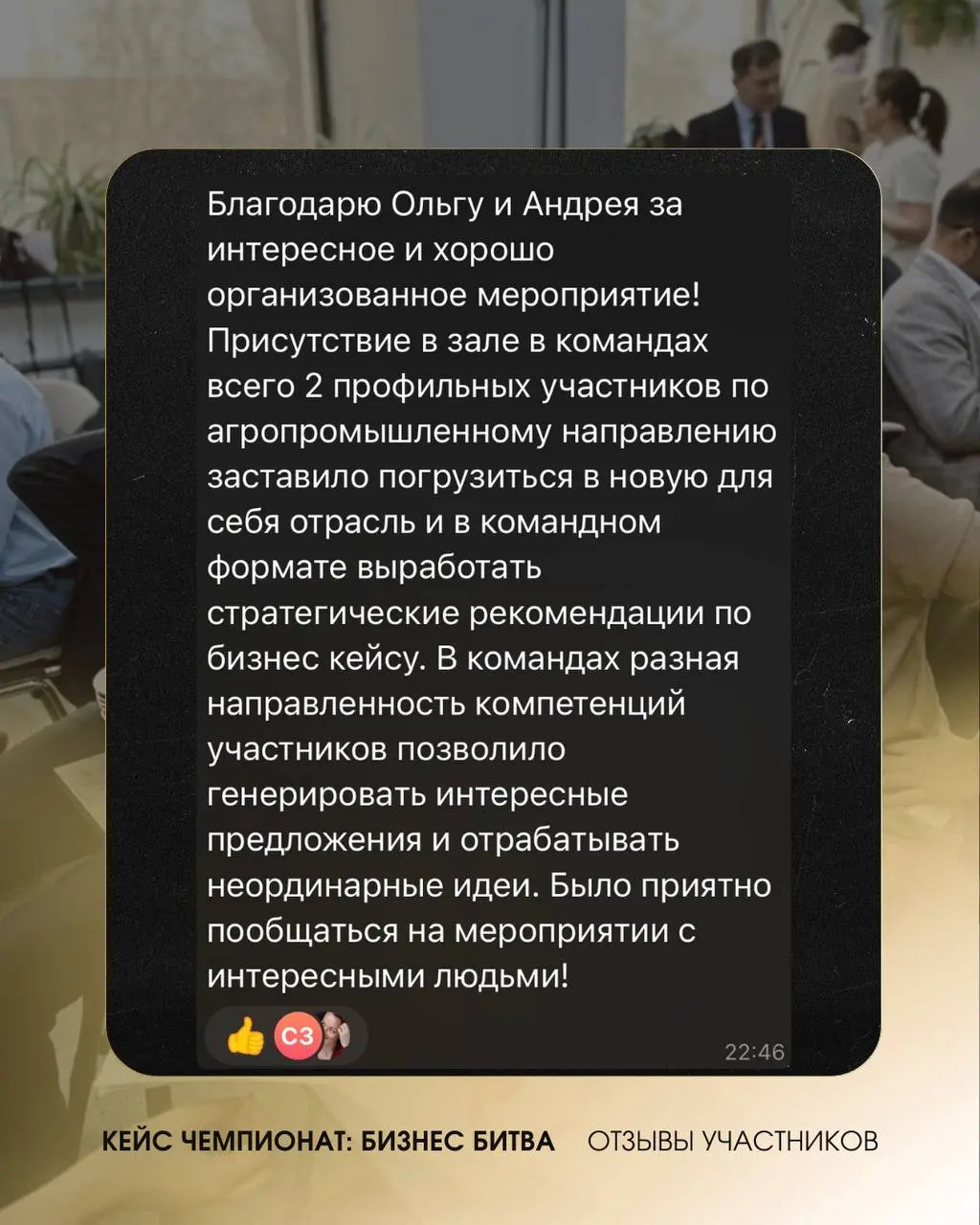 ⚡️ КЕЙС ЧЕМПИОНАТ ЭФФЕКТИВНО ПРОКАЧИВАЕТ НАВЫКИ ЗА ОДИН ДЕНЬ
После первого КЕЙС ЧЕМПИОНАТА в 2025 году мы провели опрос: что больше всего запомнилось, понравилось и точно стоит сохранить в следующий р... | Сетка — социальная сеть от hh.ru