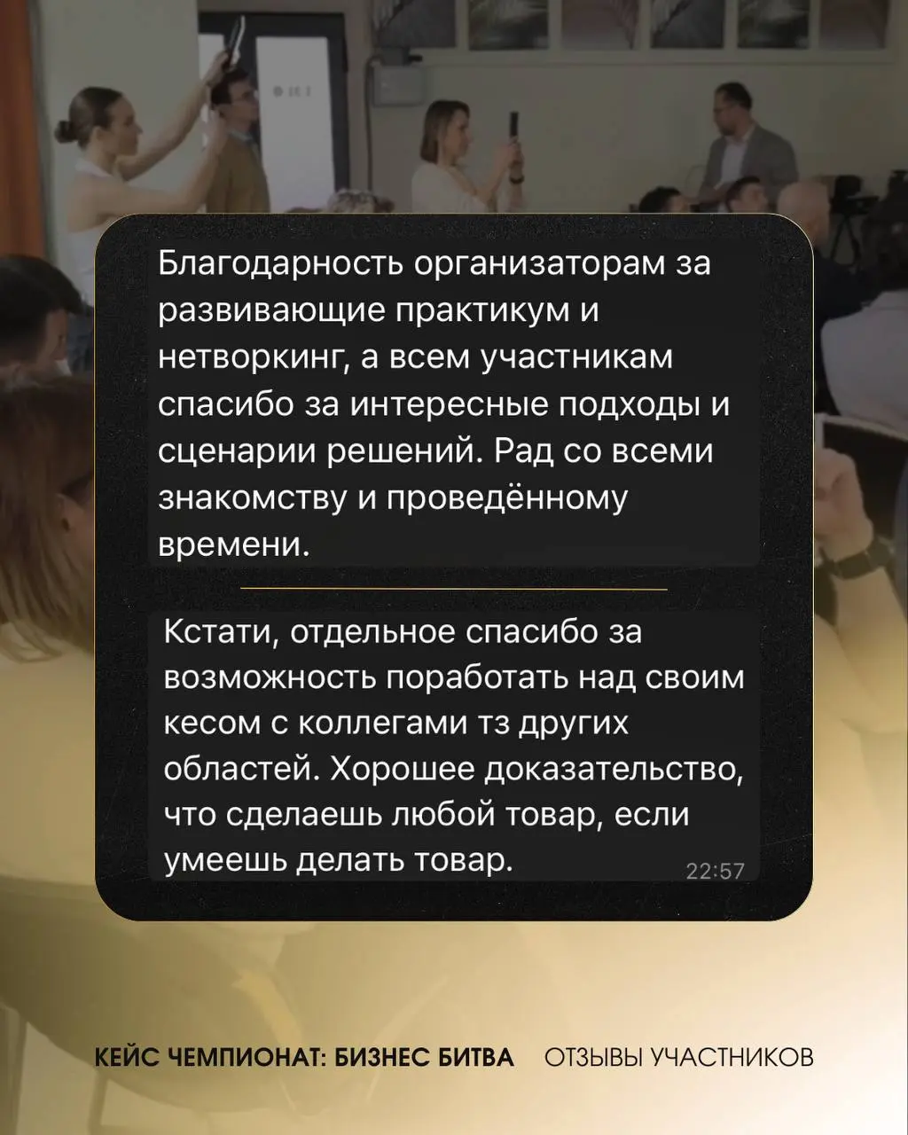 ⚡️ КЕЙС ЧЕМПИОНАТ ЭФФЕКТИВНО ПРОКАЧИВАЕТ НАВЫКИ ЗА ОДИН ДЕНЬ
После первого КЕЙС ЧЕМПИОНАТА в 2025 году мы провели опрос: что больше всего запомнилось, понравилось и точно стоит сохранить в следующий р... | Сетка — социальная сеть от hh.ru