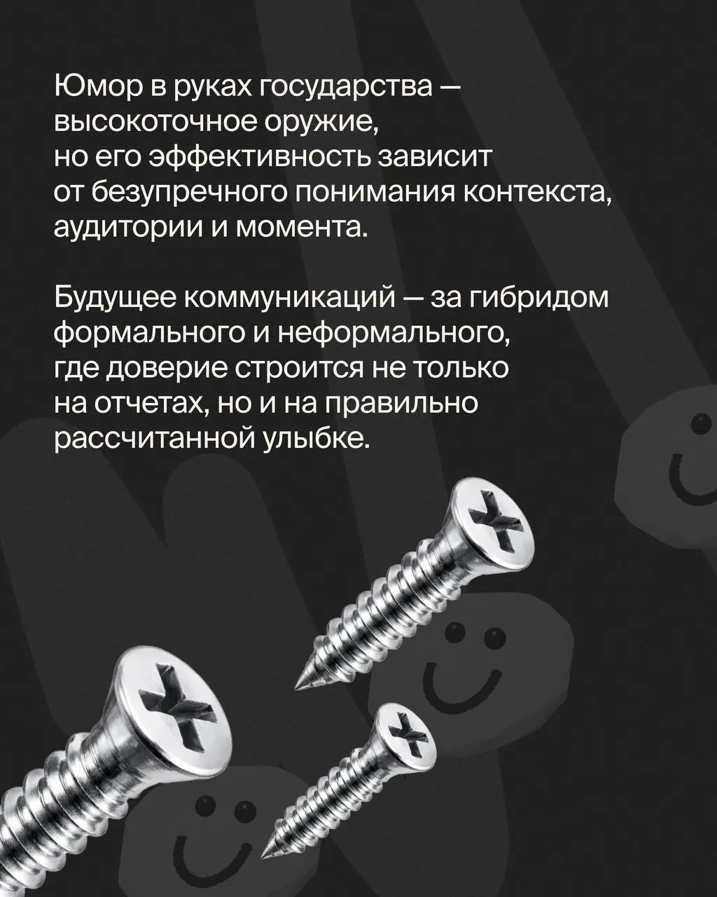 Тренд последних лет — искренность и очеловечивание коммуникации. Один из эффективных инструментов, который позволяет это проявить и выстроить доверительные отношения, — это юмор | Сетка — социальная сеть от hh.ru
