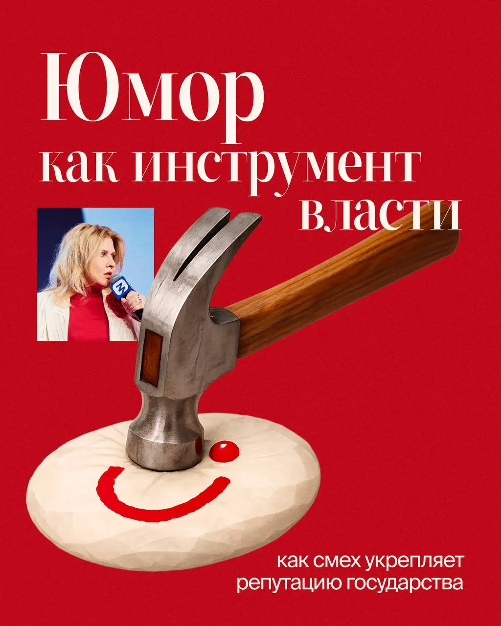 Тренд последних лет — искренность и очеловечивание коммуникации. Один из эффективных инструментов, который позволяет это проявить и выстроить доверительные отношения, — это юмор | Сетка — социальная сеть от hh.ru