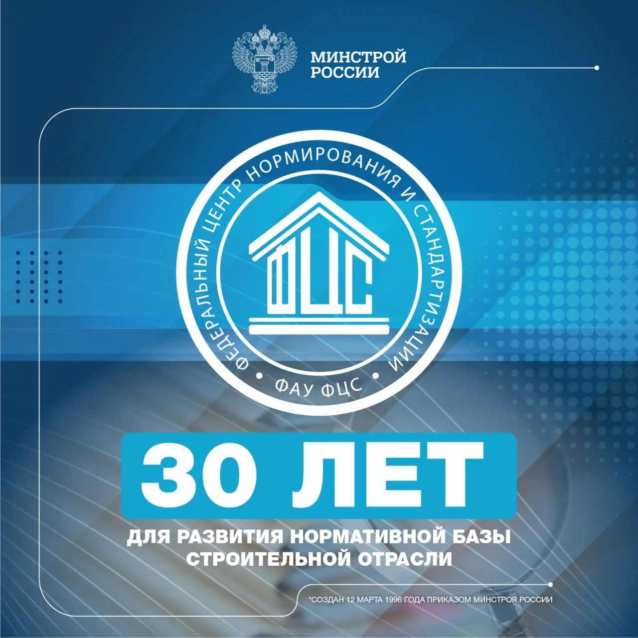ФАУ «ФЦС» — 30 лет работы на развитие строительной отрасли России
🔹 Все эти годы ФАУ «ФЦС» (подведомственная организация Минстроя России) обеспечивает формирование и развитие нормативной базы для безо... | Сетка — социальная сеть от hh.ru
