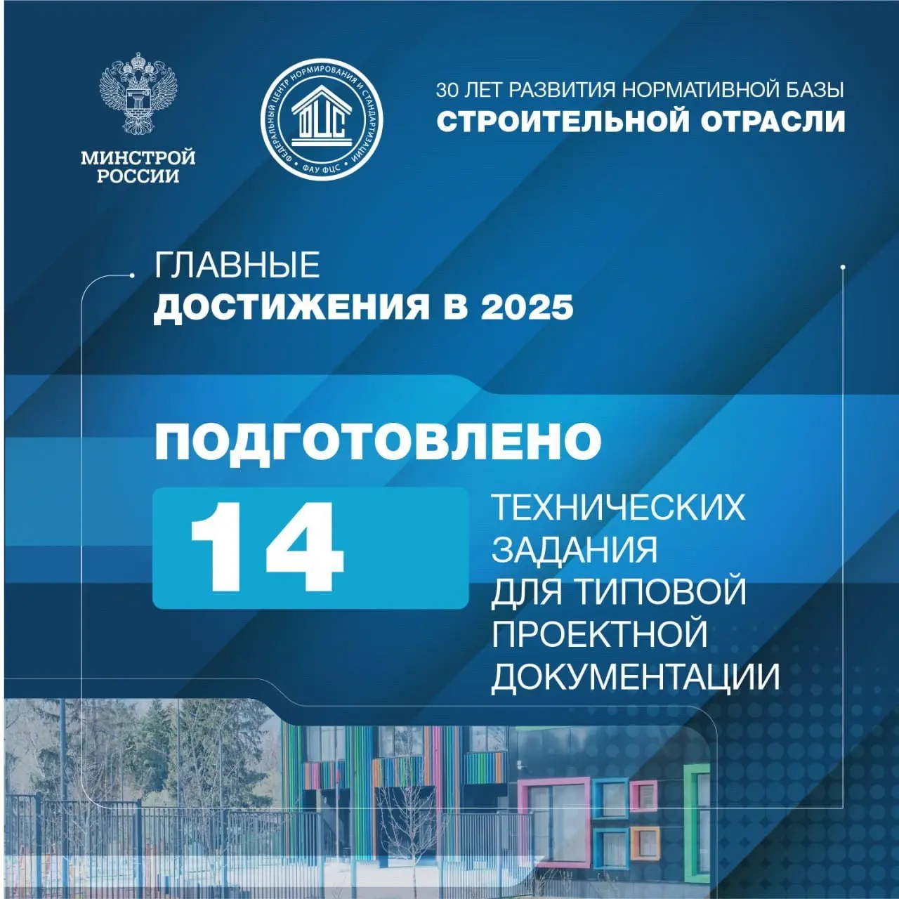 ФАУ «ФЦС» — 30 лет работы на развитие строительной отрасли России
🔹 Все эти годы ФАУ «ФЦС» (подведомственная организация Минстроя России) обеспечивает формирование и развитие нормативной базы для безо... | Сетка — социальная сеть от hh.ru