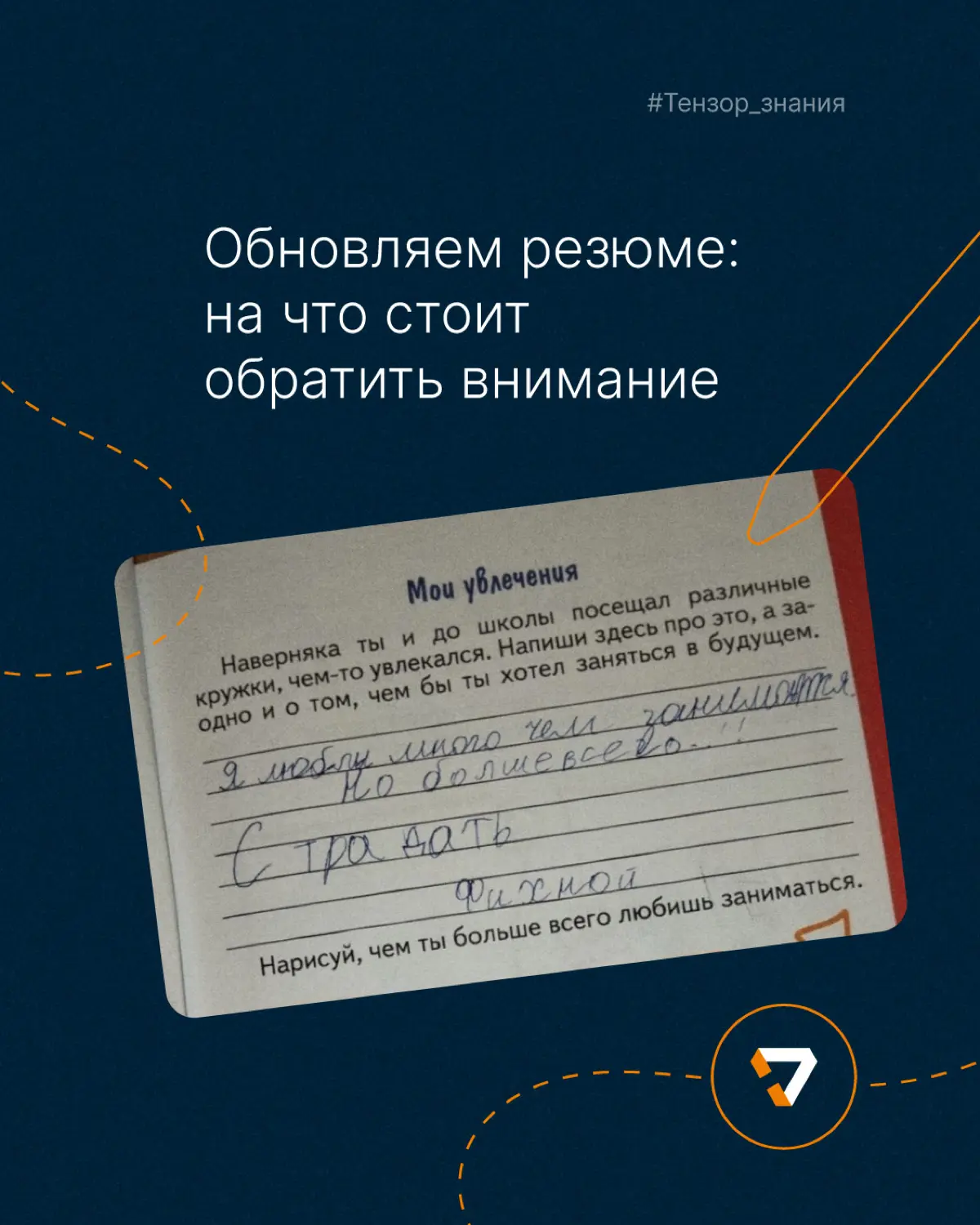 Обновляем резюме: на что стоит обратить внимание 👀 | Сетка — социальная сеть от hh.ru