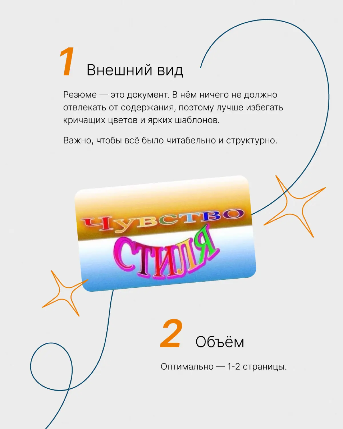 Обновляем резюме: на что стоит обратить внимание 👀 | Сетка — социальная сеть от hh.ru