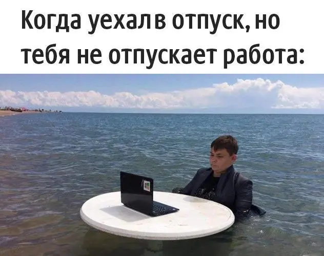 Собираетесь в отпуск?
❤️ - да, скорее бы!
🔥 - нет, но кажется пора | Сетка — социальная сеть от hh.ru
