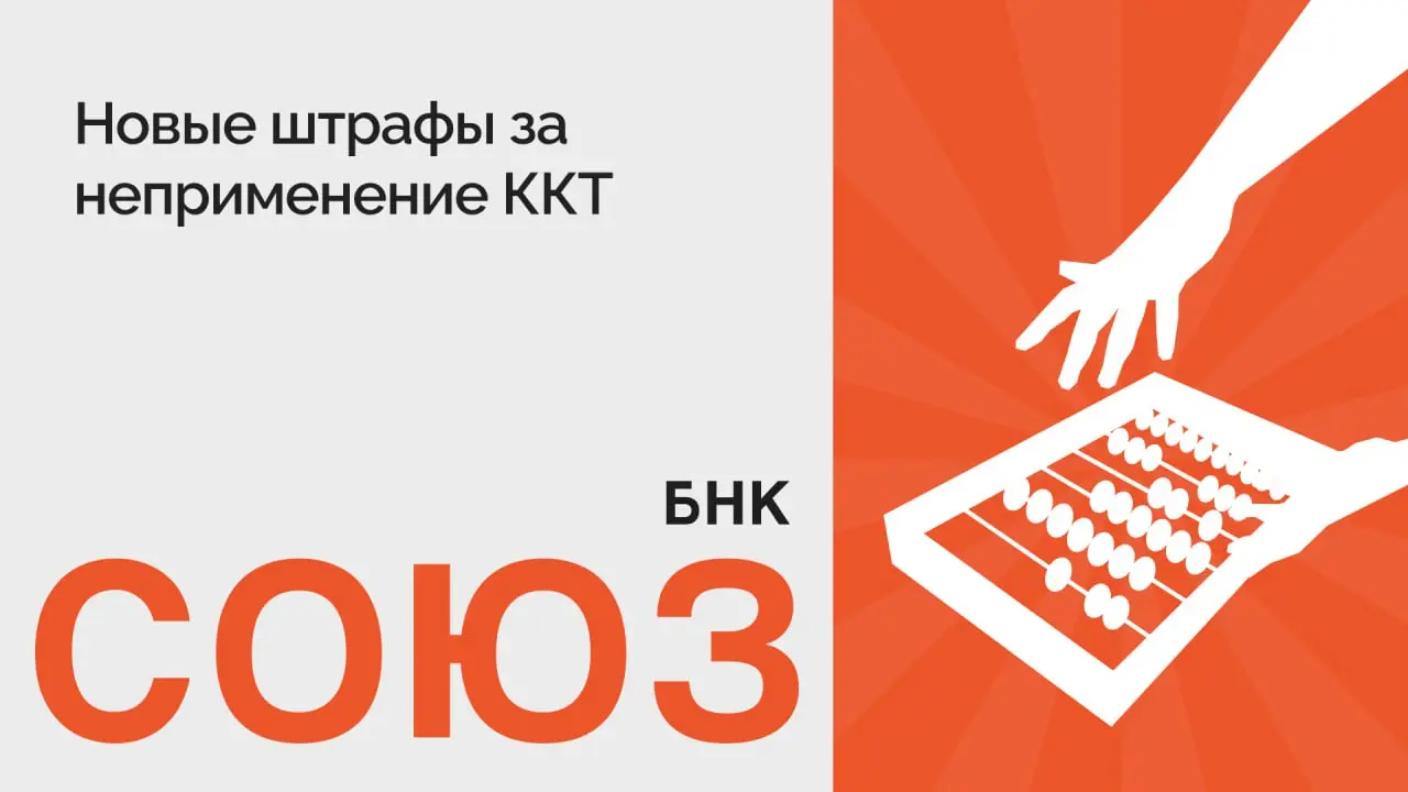 Штрафы за неприменение ККТ значительно вырастут: разбор проекта с участием членов СБНК
Государственная дума приняла в первом чтении законопроект об ужесточении ответственности за неприменение контроль... | Сетка — социальная сеть от hh.ru