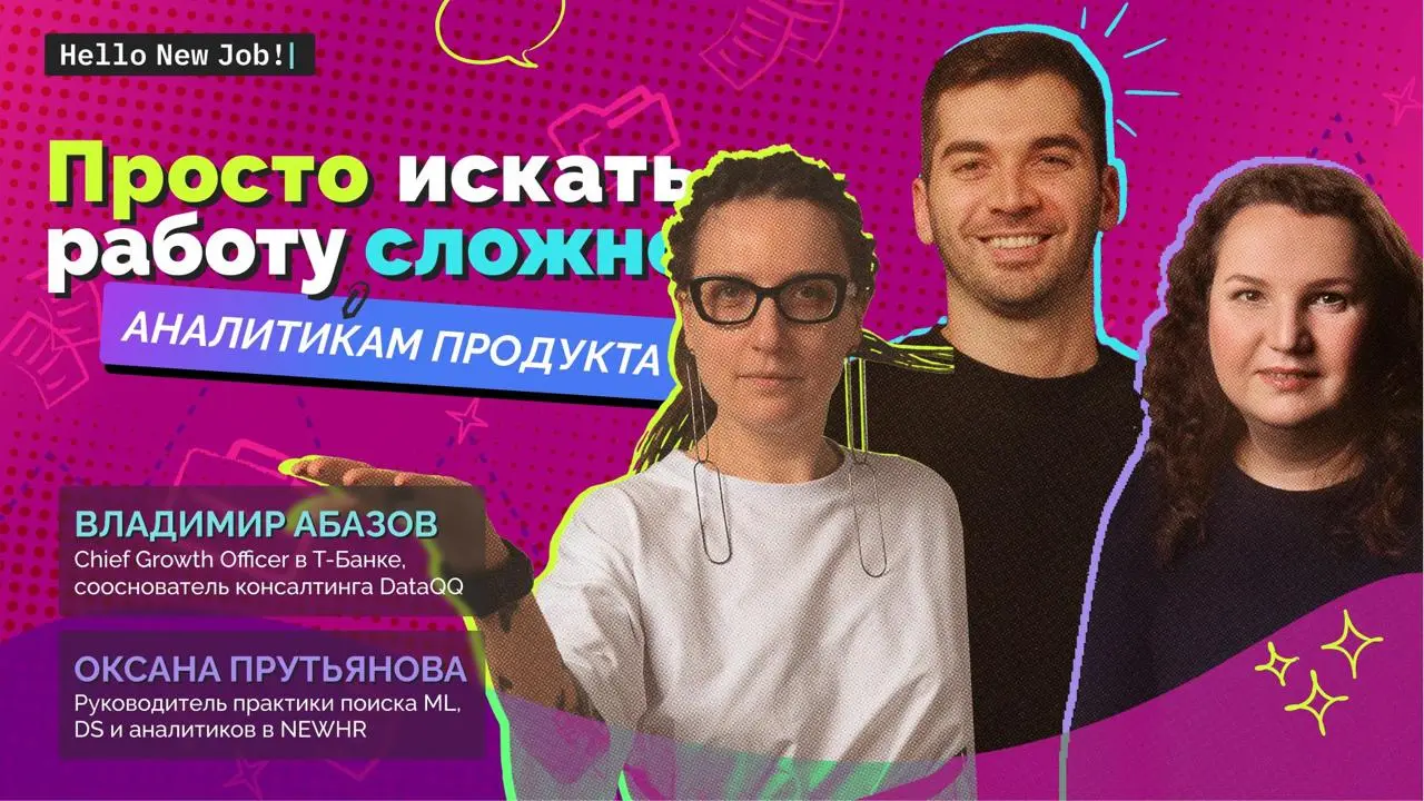 Через 15 мин будем стримить про АНАЛИТИКОВ ПРОДУКТА с Володей Абазовым и Оксаной Прутьяновой. Обсудим, как меняется профессия под воздействием AI.
Стримим тут: https://events.hellonewjob | Сетка — социальная сеть от hh.ru