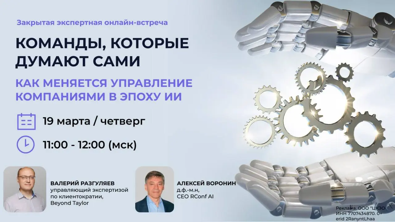 Команды, которые думают сами: как строятся автономные команды в финансовых организациях и ритейле — и какую роль в этом играет ИИ.
19 марта в 11:00 мск приглашаем на закрытую онлайн-встречу | Сетка — социальная сеть от hh.ru