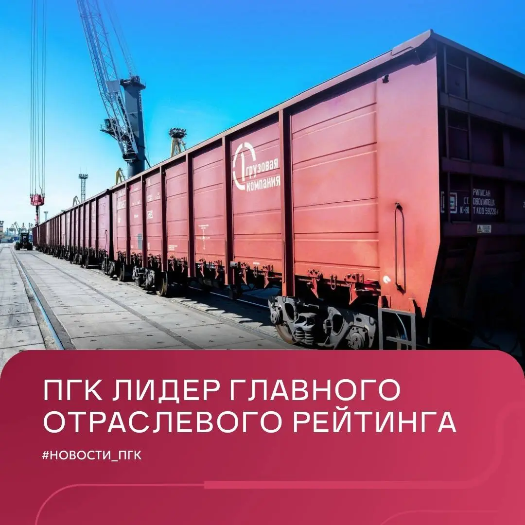 ПГК лидер рейтинга INFOLine Rail Russia Top 2025 🏆
Мы в очередной раз подтвердили высокий уровень экспертизы и сервиса, заняв первое место в главном отраслевом рейтинге INFOLine Rail Russia Top по ито... | Сетка — социальная сеть от hh.ru