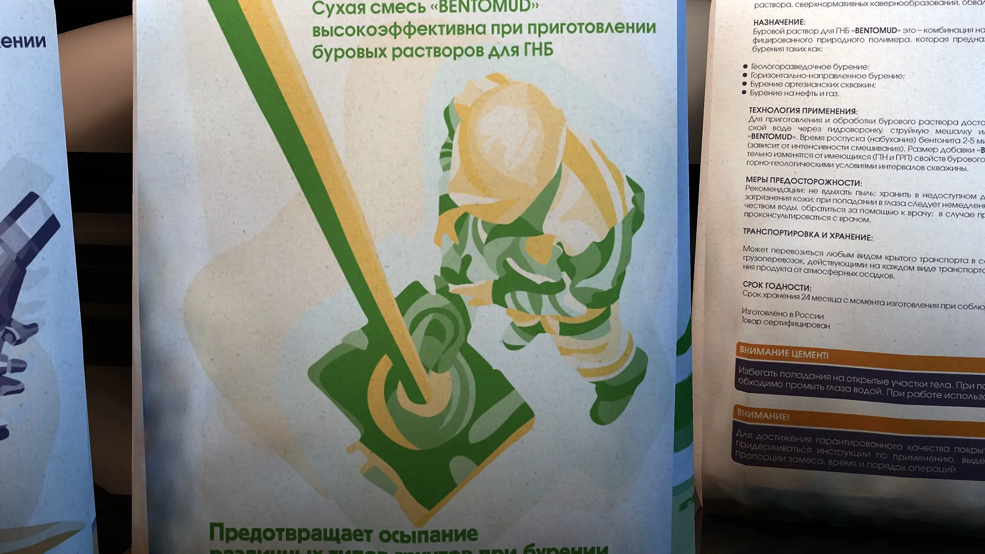 Дизайн упаковок для буровых растворов BENTOMUD.
ООО "Дегаса" | Сетка — социальная сеть от hh.ru