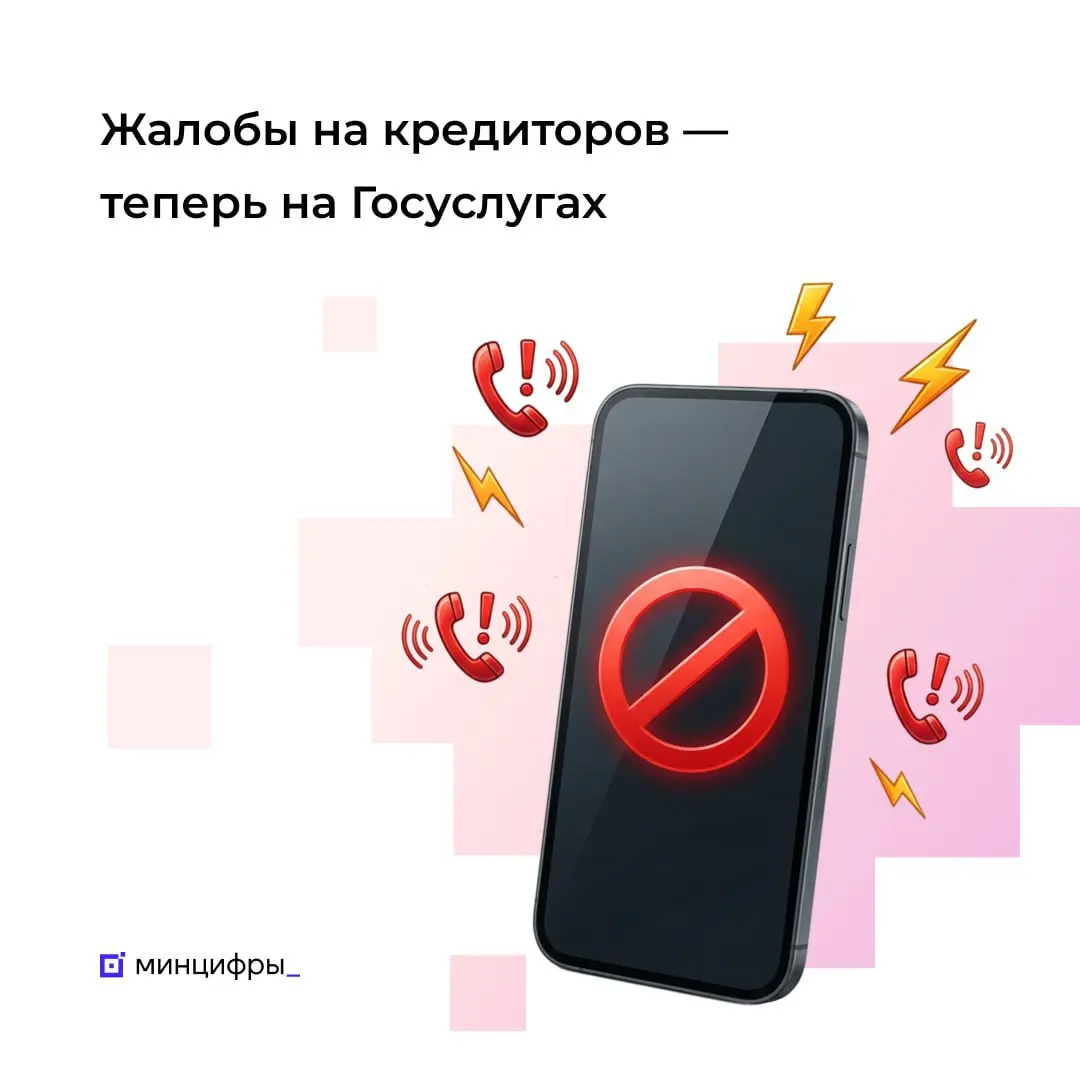 🙅‍♂️ Пожаловаться на кредиторов теперь можно на Госуслугах
Подать жалобу на неправомерные звонки и смс кредитора или его представителя теперь можно и на Госуслугах | Сетка — социальная сеть от hh.ru
