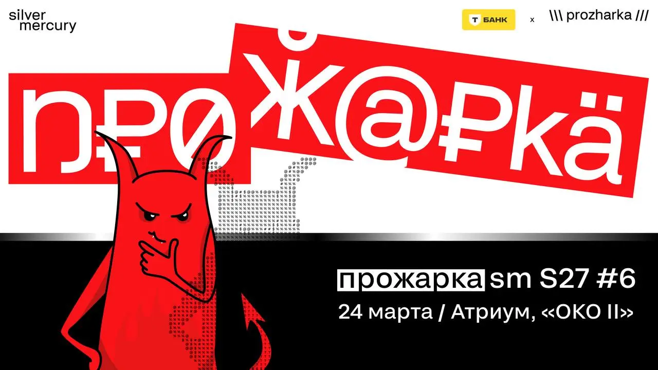 🔥 Прожарка, снова здравствуйте!
24 марта снова включаем режим честного разбора.
Без мягких формулировок. Без «в целом неплохо».
Прожарка — это место, где кейсы становятся прозрачными | Сетка — социальная сеть от hh.ru