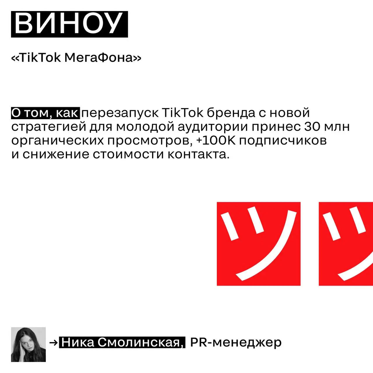 🔥 Прожарка, снова здравствуйте!
24 марта снова включаем режим честного разбора.
Без мягких формулировок. Без «в целом неплохо».
Прожарка — это место, где кейсы становятся прозрачными | Сетка — социальная сеть от hh.ru