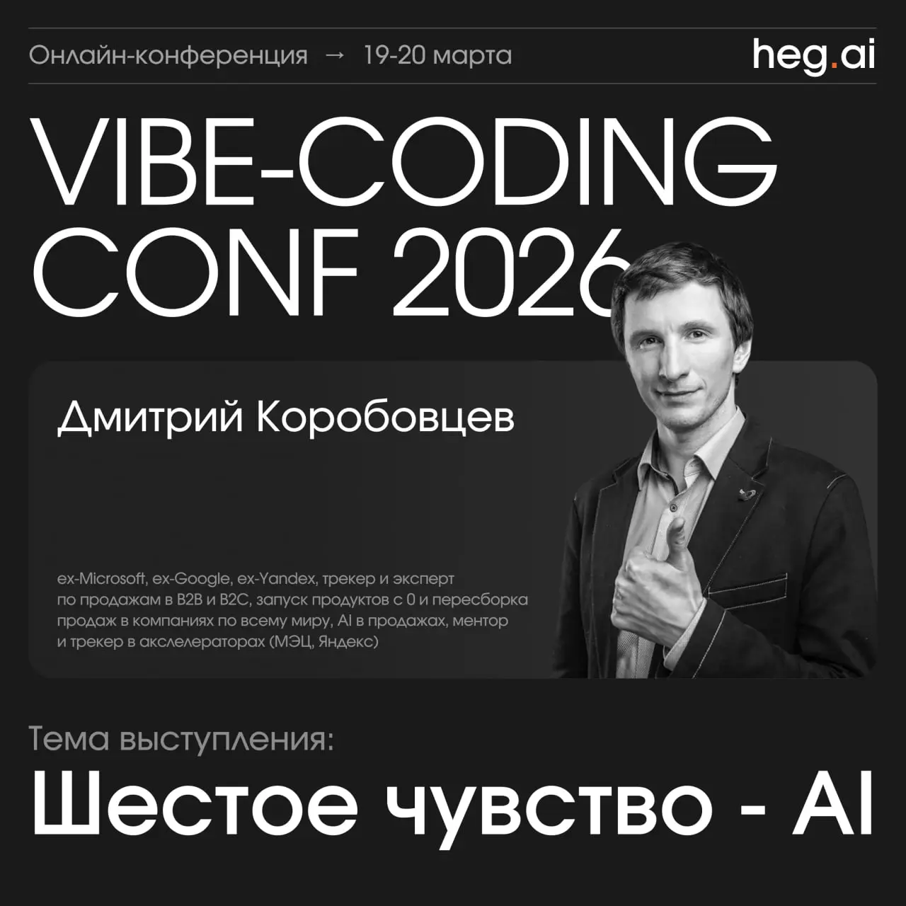 Прокачай свой бизнес за 2️⃣ дня
19–20 марта ребята из heg | Сетка — социальная сеть от hh.ru