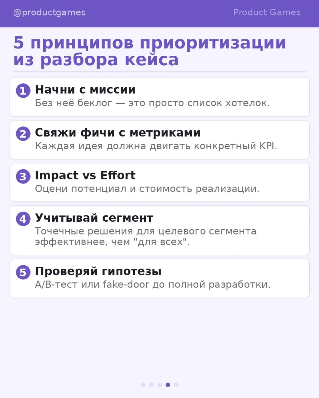 Как приоритизировать фичи, когда всё кажется важным? 🎯
Беклог на 300 идей, стейкхолдеры тянут в разные стороны — разбираем кейс Яндекса: от миссии до конкретных фич | Сетка — социальная сеть от hh.ru