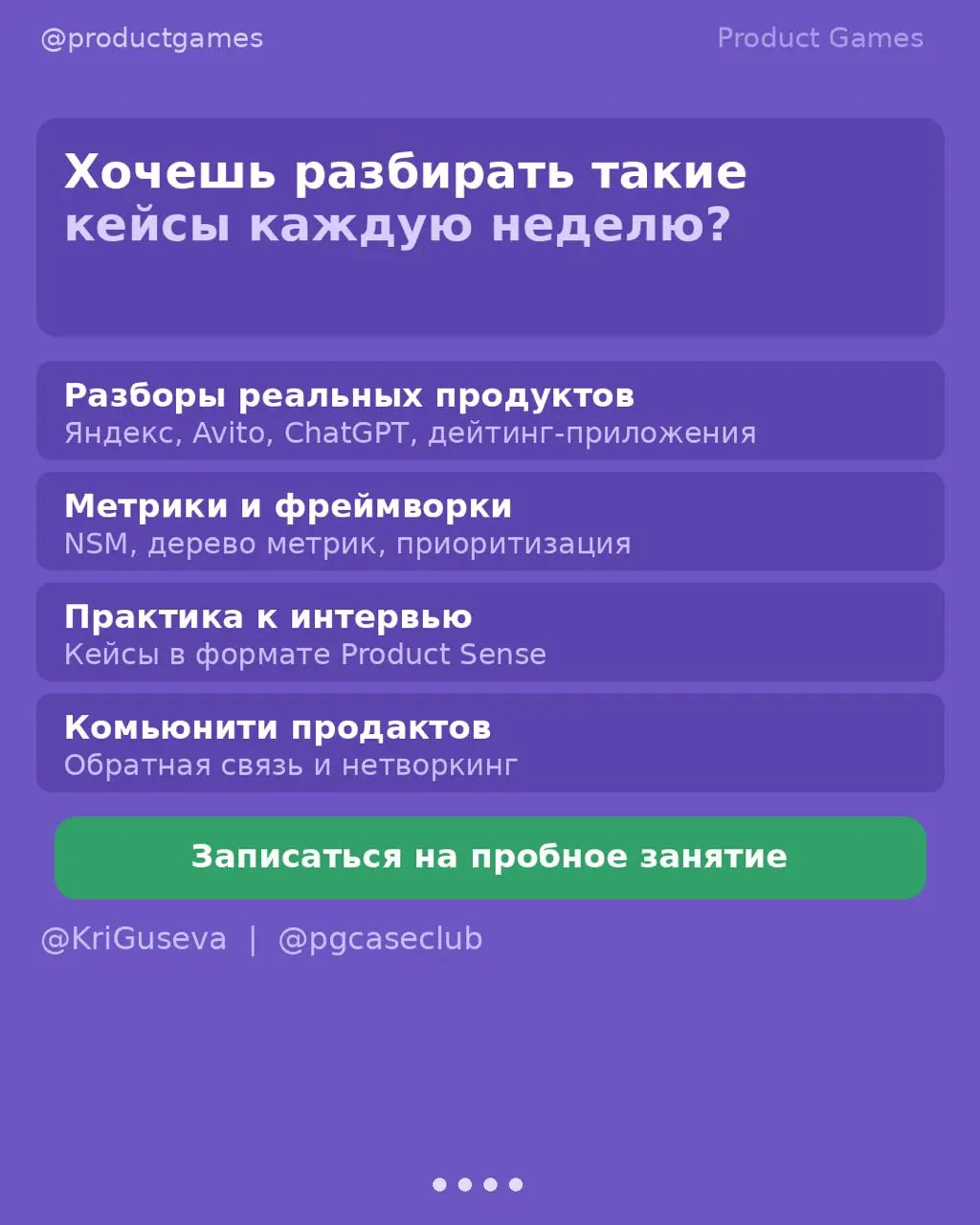 Как приоритизировать фичи, когда всё кажется важным? 🎯
Беклог на 300 идей, стейкхолдеры тянут в разные стороны — разбираем кейс Яндекса: от миссии до конкретных фич | Сетка — социальная сеть от hh.ru