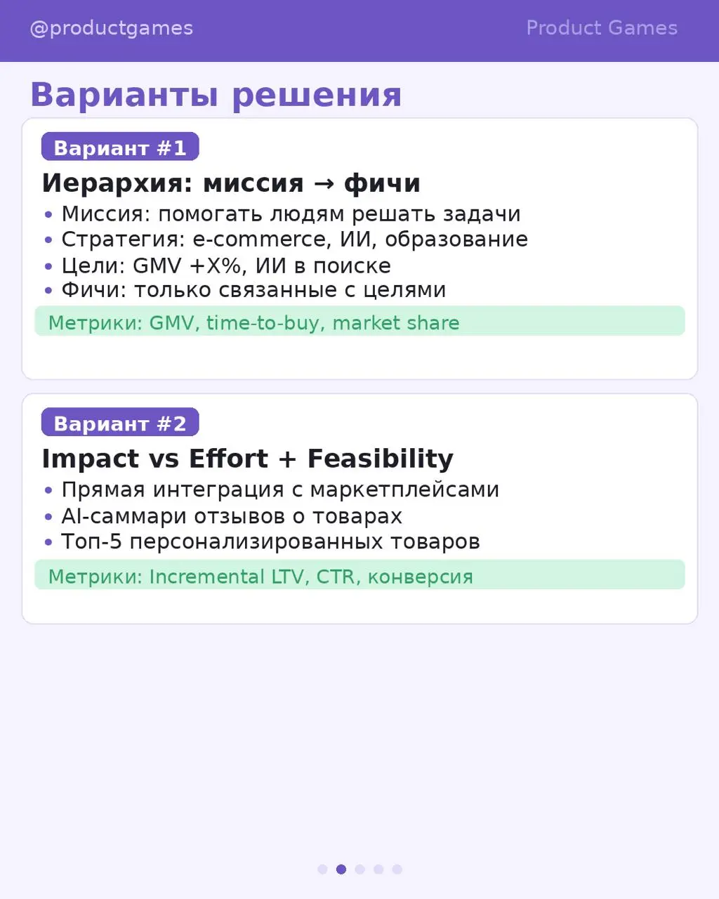 Как приоритизировать фичи, когда всё кажется важным? 🎯
Беклог на 300 идей, стейкхолдеры тянут в разные стороны — разбираем кейс Яндекса: от миссии до конкретных фич | Сетка — социальная сеть от hh.ru