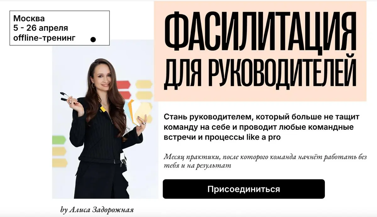 ФАСИЛИТАЦИЯ ДЛЯ РУКОВОДИТЕЛЕЙ 4.0. СТАРТ 5 АПРЕЛЯ | Сетка — социальная сеть от hh.ru