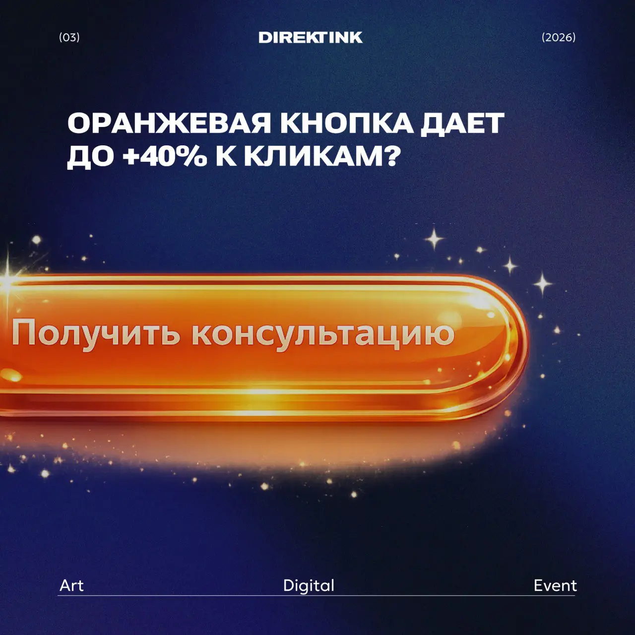 🧡 Почему оранжевая кнопка может дать до +40% к кликам?
В крупных массивах A/B-тестов красные и оранжевые CTA-кнопки стабильно показывают на 32–40% больше кликов по сравнению с другими цветами | Сетка — социальная сеть от hh.ru
