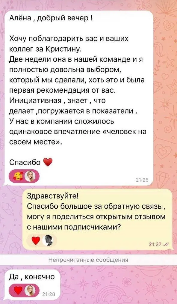 "У нас в компании сложилось одинаковое впечатление — человек на своём месте
- клиент, о сотруднике, которого мы нашли с первой рекомендации.
Две недели в команде, а впечатление уже сложилось | Сетка — социальная сеть от hh.ru