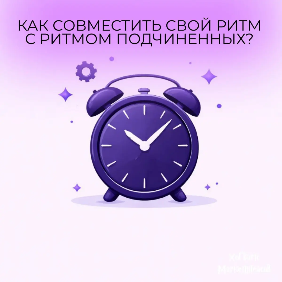 Как совместить свой ритм и ритм подчиненных. Какой срок давать для выполнения задачи?
Совсем недавно пришла к той мысли, что идеальный срок выполнения задачи подчиненного это простая формула | Сетка — социальная сеть от hh.ru
