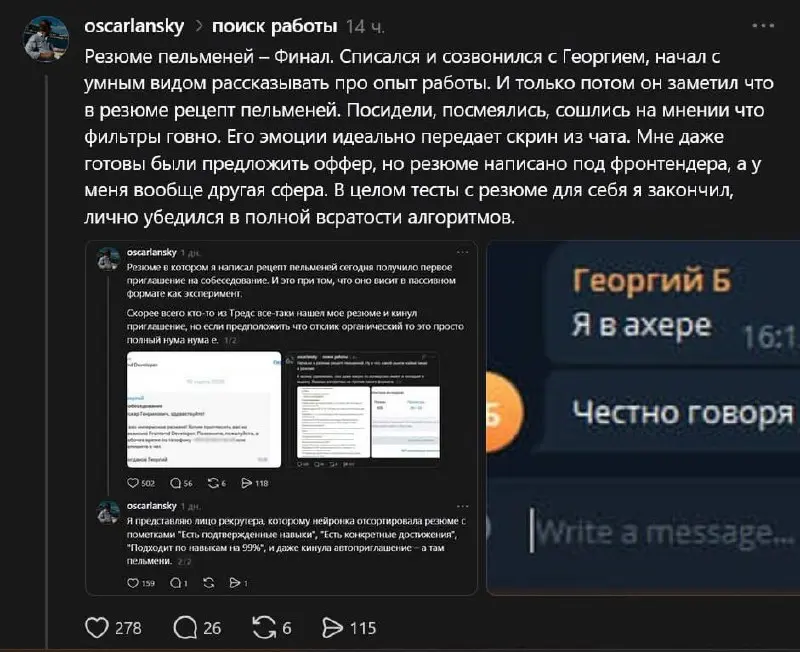 Минутка алгоритмов хэдхантера: мужик вписал в резюме рецепт пельменей — и его тут же пригласили на собеседование и даже предложили оффер
Самое смешное: рекрутер увидел пельмени в резюме только во врем... | Сетка — социальная сеть от hh.ru