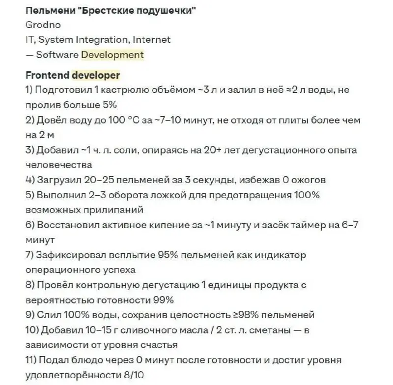 Минутка алгоритмов хэдхантера: мужик вписал в резюме рецепт пельменей — и его тут же пригласили на собеседование и даже предложили оффер
Самое смешное: рекрутер увидел пельмени в резюме только во врем... | Сетка — социальная сеть от hh.ru