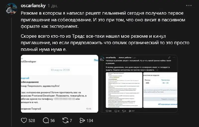 Минутка алгоритмов хэдхантера: мужик вписал в резюме рецепт пельменей — и его тут же пригласили на собеседование и даже предложили оффер
Самое смешное: рекрутер увидел пельмени в резюме только во врем... | Сетка — социальная сеть от hh.ru