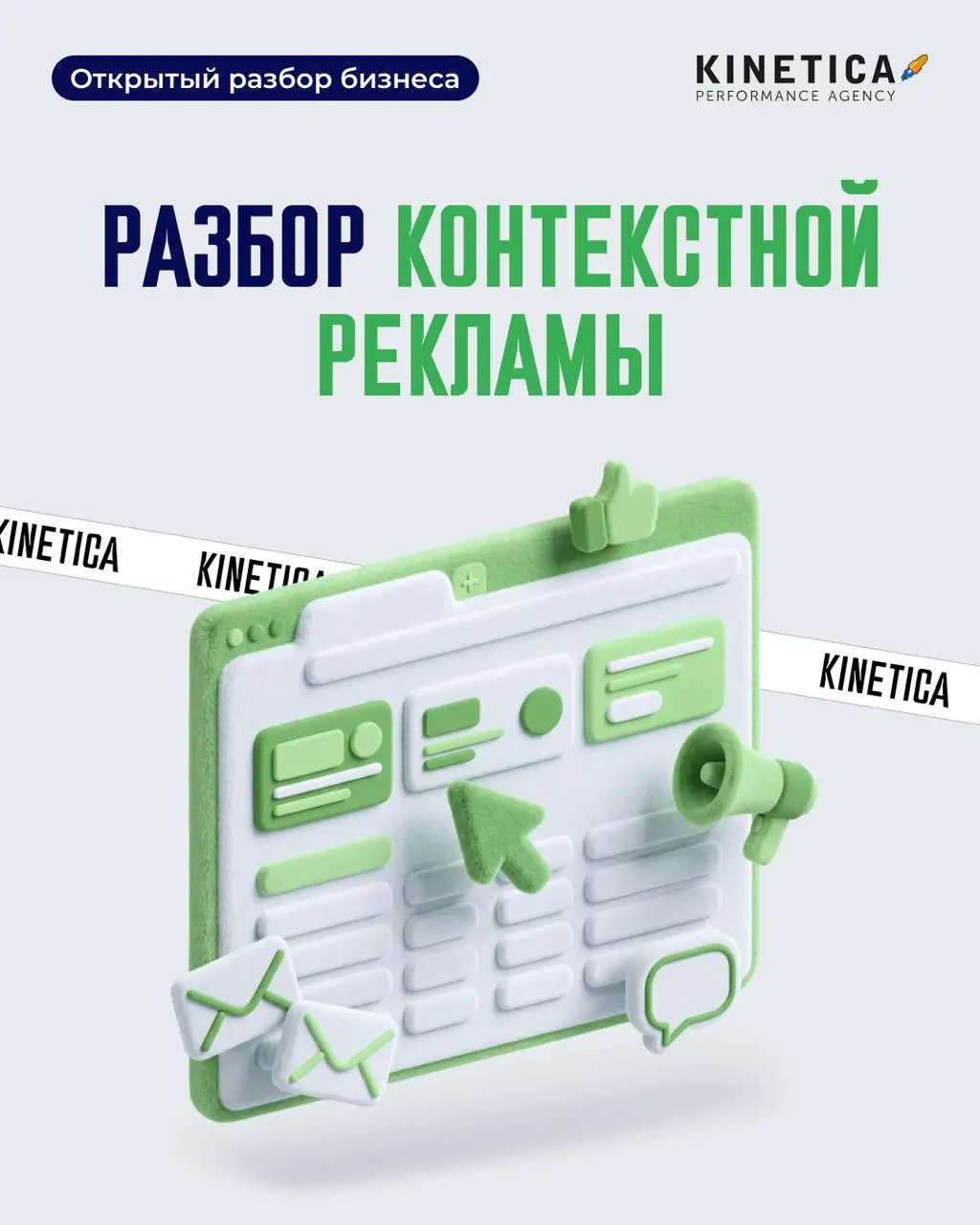 🚀 Запускаю набор на публичный разбор контекстной рекламы
Будем с командой разбирать ваши рекламные кабинеты и смотреть, куда на самом деле уходит рекламный бюджет
в Директе, VK или Telegram Ads | Сетка — социальная сеть от hh.ru