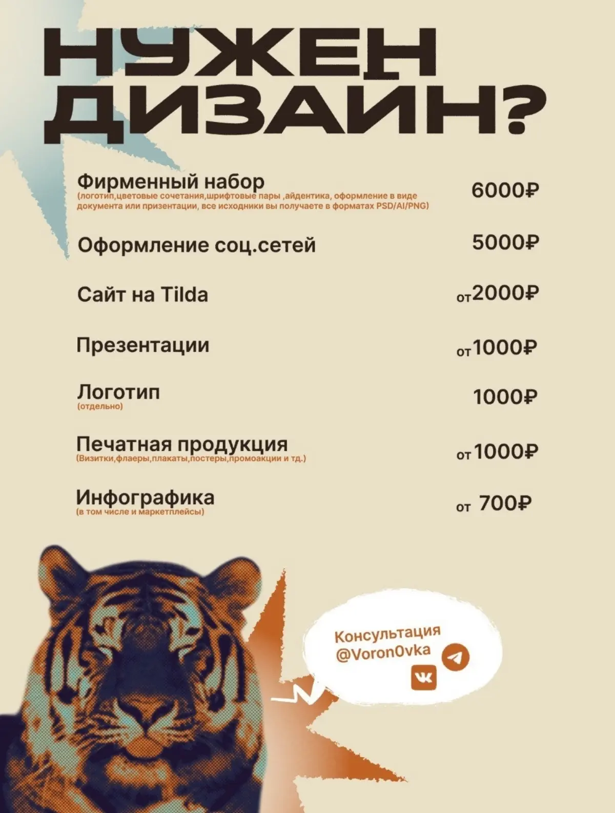 Актуальный прайслист | Сетка — социальная сеть от hh.ru