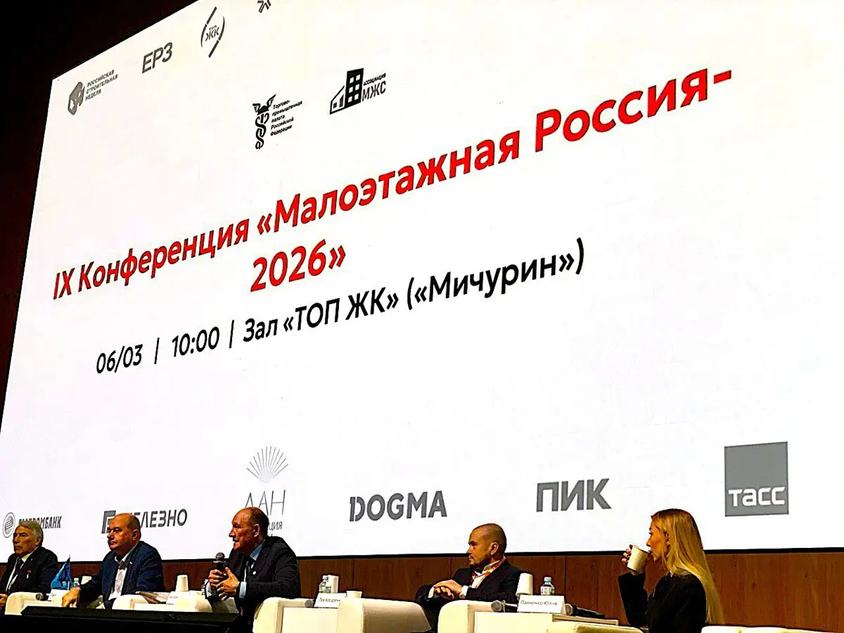 🏡 IX Форум «Малоэтажная Россия-2026»: Строим будущее 🏗️ | Сетка — социальная сеть от hh.ru
