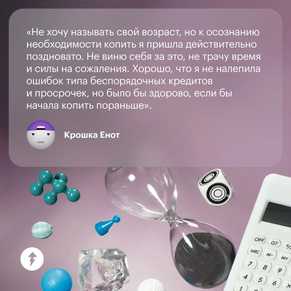 🤢Никогда не поздно начать копить на что угодно.
#финграм | Сетка — социальная сеть от hh.ru