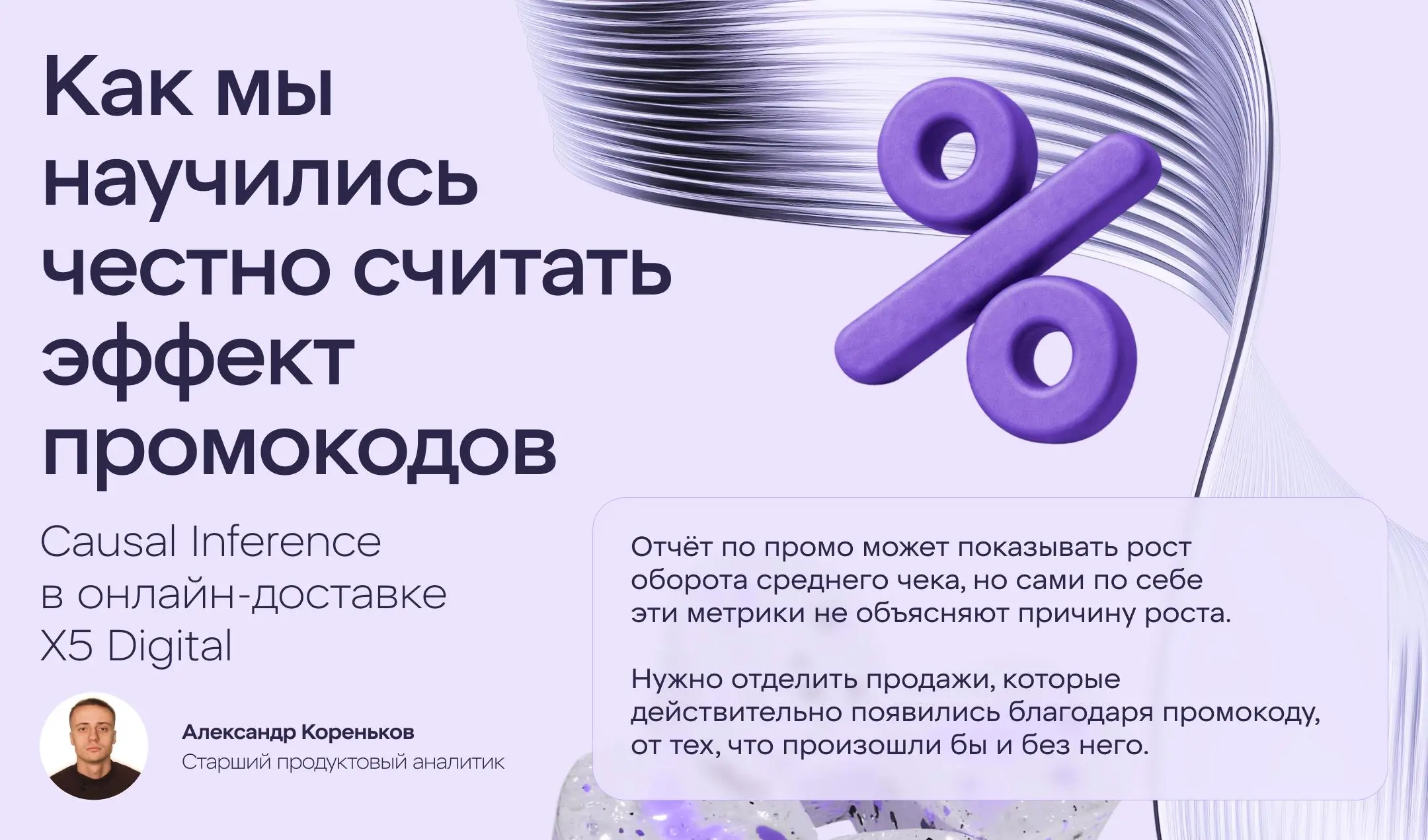 Ловите промокод новую статью на Хабр
Разбираемся, так ли эффективно работают промокоды для всех пользователей | Сетка — социальная сеть от hh.ru