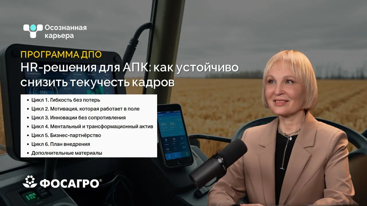 Как крупнейшая агрохимическая компания России заказала курс по карьерным стратегиям для HR
Большинство компаний сейчас заказывают и проводят обучения не для повышения квалификации, а для того, чтобы л... | Сетка — социальная сеть от hh.ru
