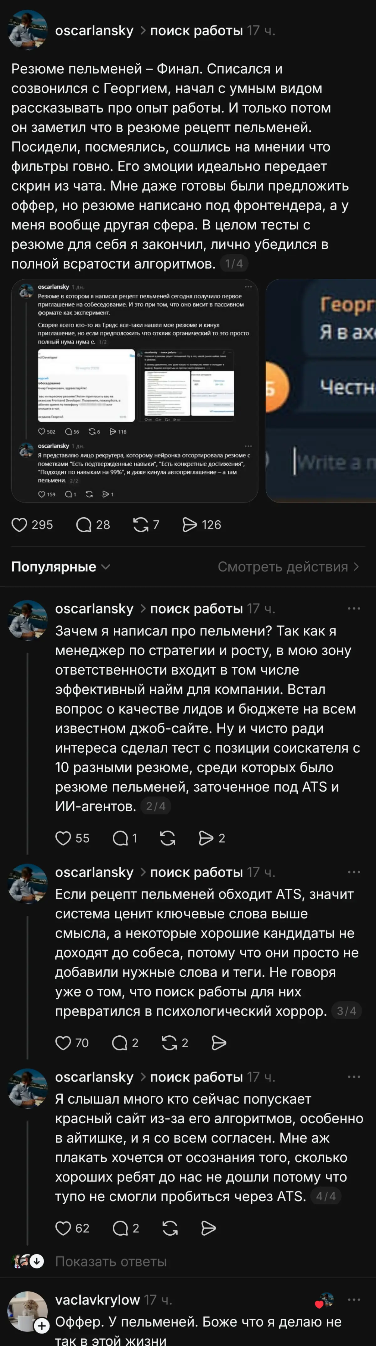 Пример хорошего резюме | Сетка — социальная сеть от hh.ru